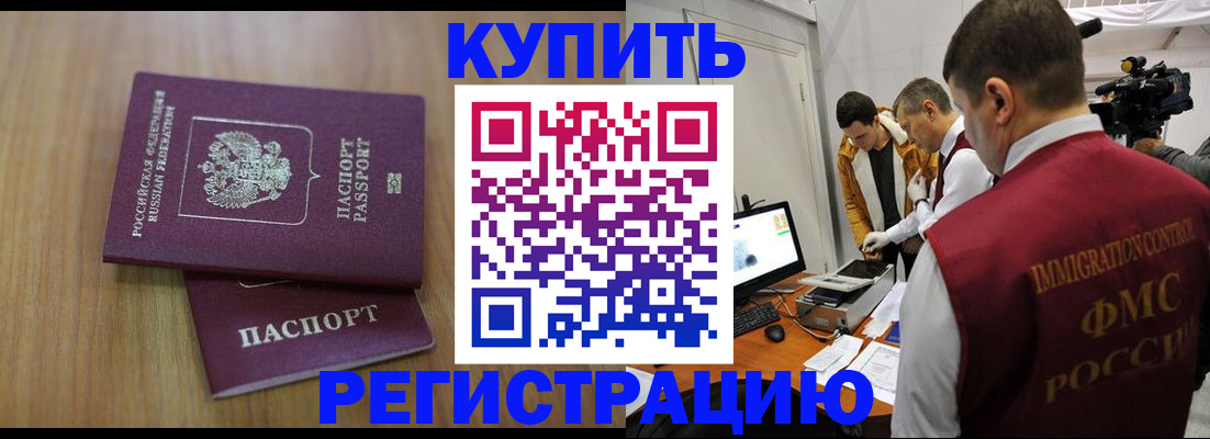 прописка законно в Буйе