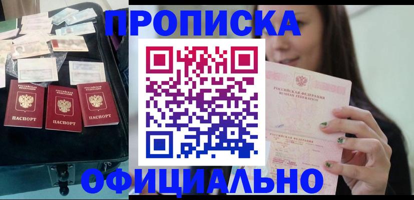 прописка законно в Буйе