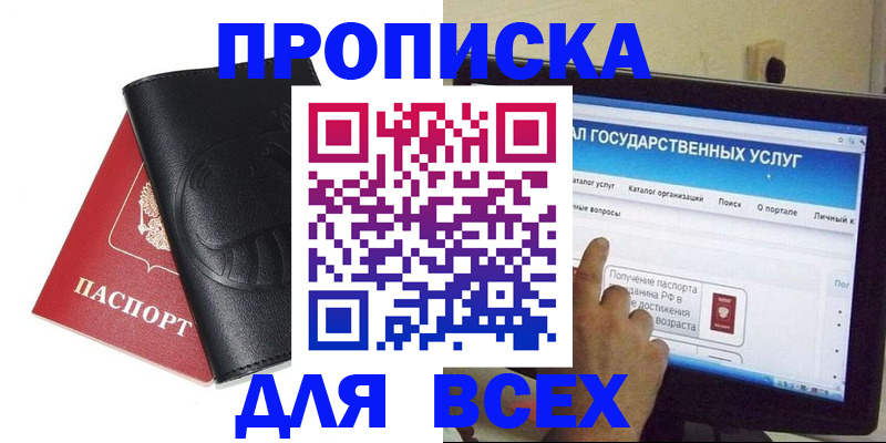 прописка для кредита в Буйе